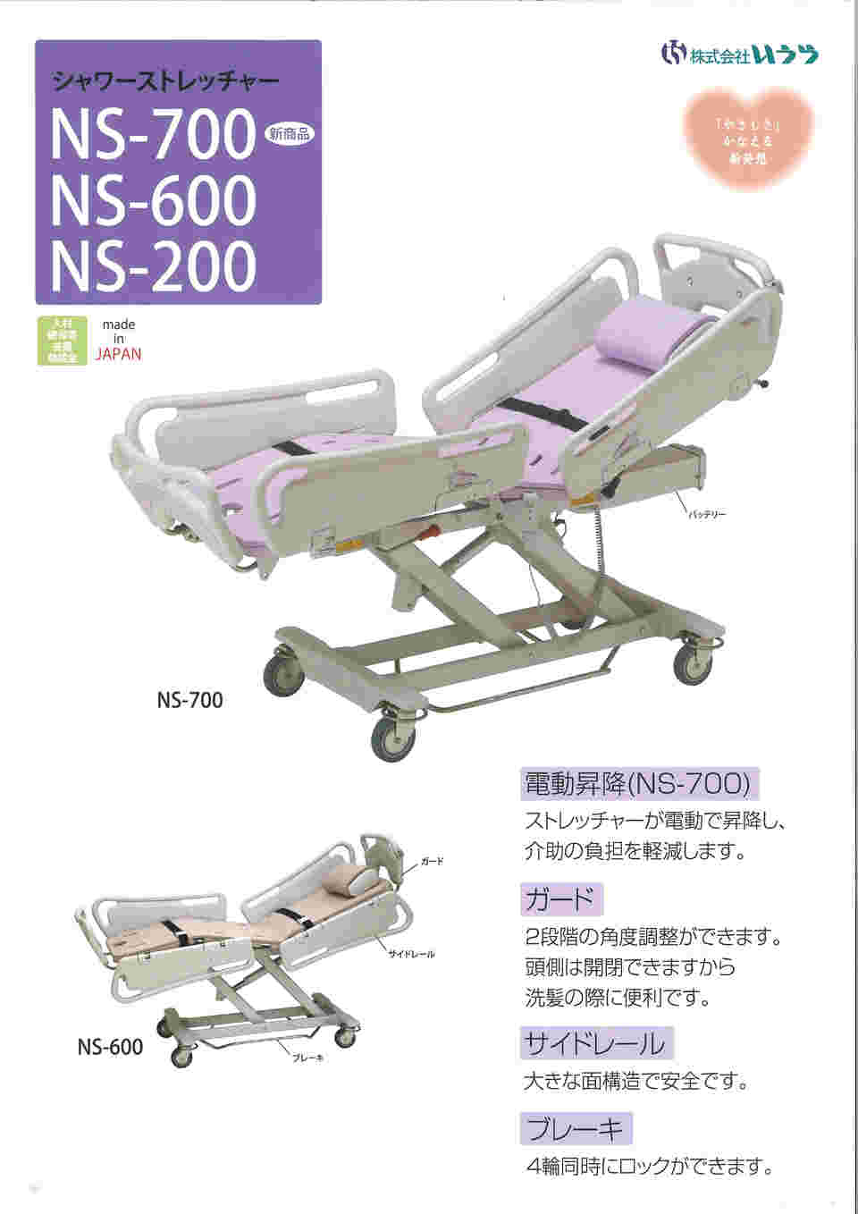ストレッチャー (広島送料込み) 65-0841-09 電動シャワーストレッチャーNS-700用浴槽セット NS70