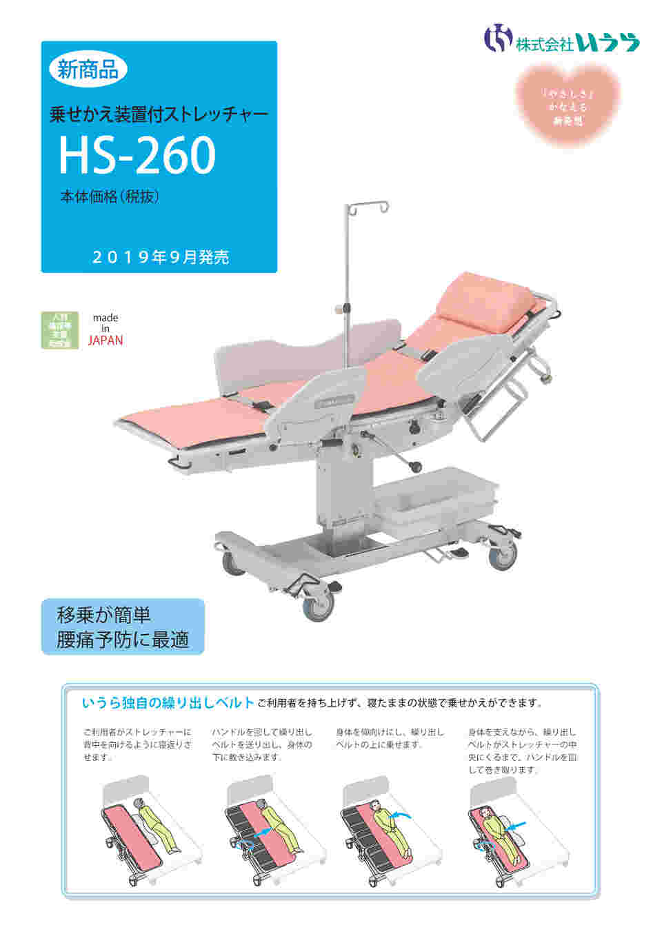 65-0841-10 乗せかえ装置付ストレッチャー HS-260 【AXEL】 アズワン 65-0841-10 乗せかえ装置付ストレッチャー HS-260 【AXEL】 アズワン