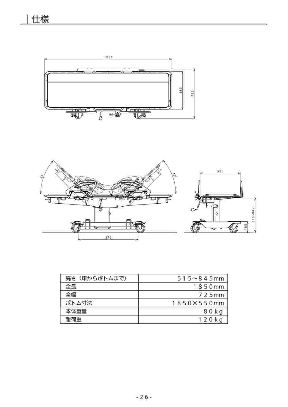 65-0841-10 乗せかえ装置付ストレッチャー HS-260 【AXEL】 アズワン 65-0841-10 乗せかえ装置付ストレッチャー HS-260 【AXEL】 アズワン