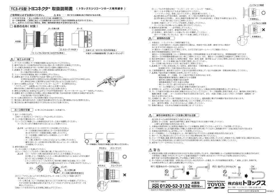 TOYOX トヨックス トヨコネクタ TC3-FS型 TC3-FS25-1S 1個 最も優遇