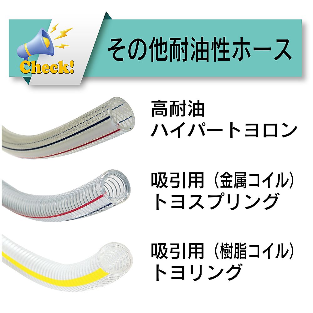 水・油・薬品・エアー用耐圧ホース　トヨロンホース　内径63mm×外径80mm　長さ10m　TR-63-10