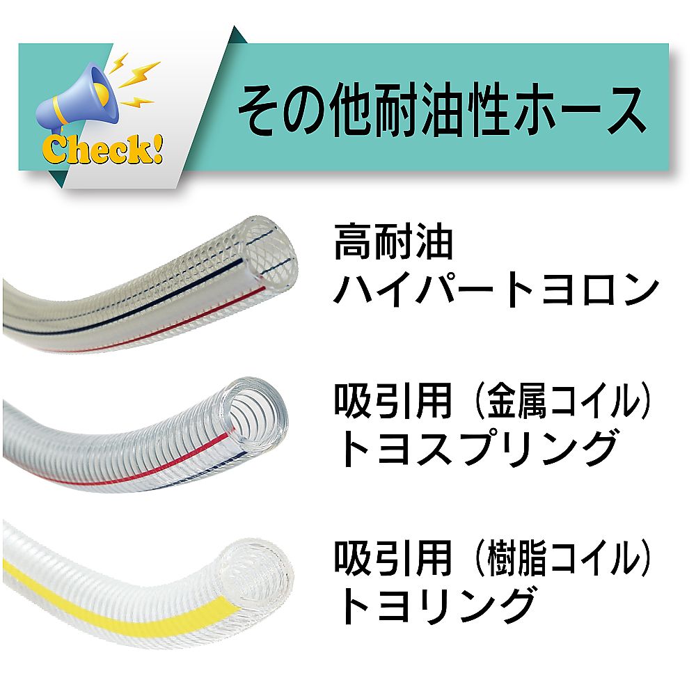 水・油・薬品・エアー用耐圧ホース　スーパートヨロンホース　内径12mm×外径18mm　長さ40m　ST-12-40