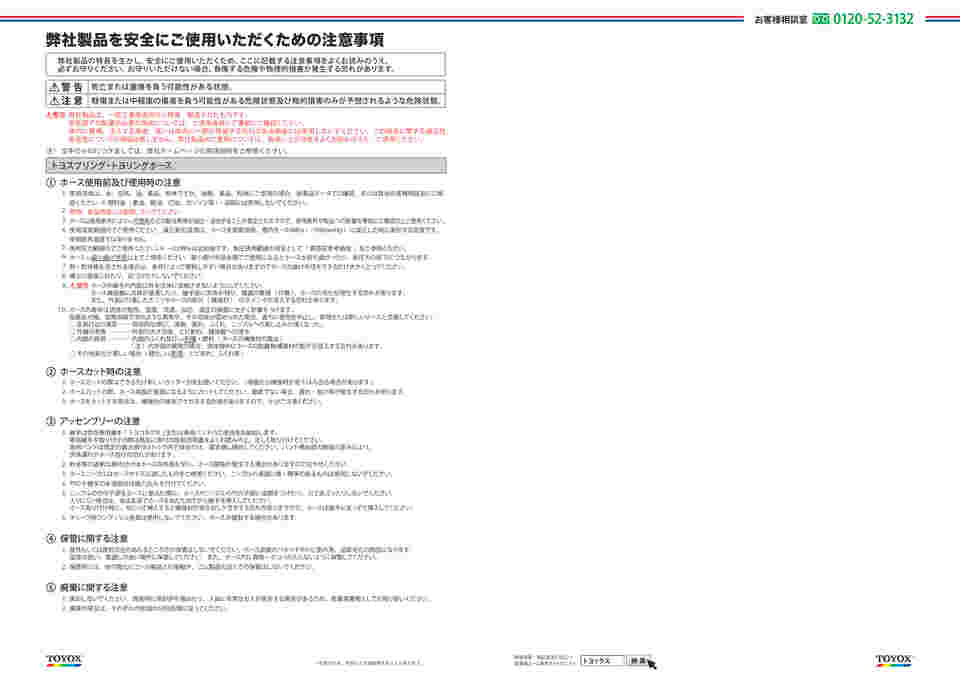 65-0851-36 水・油・薬品・エアー用耐圧ホース（工場設備・機械配管用