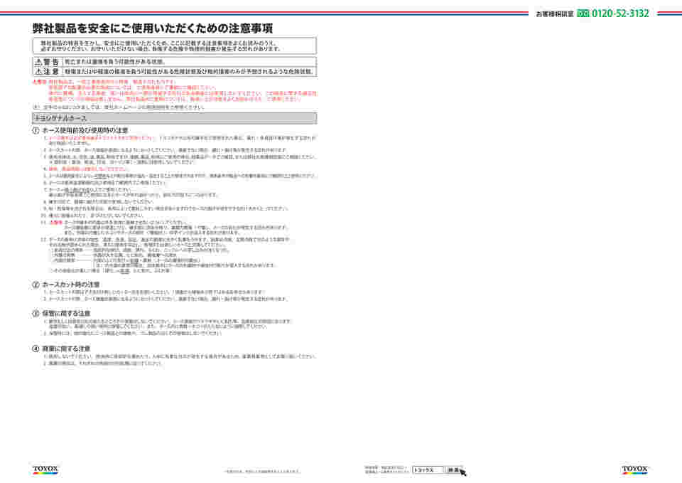 65-0857-17 工場設備配管・各種機械配管用耐圧ブレードホース（高耐圧