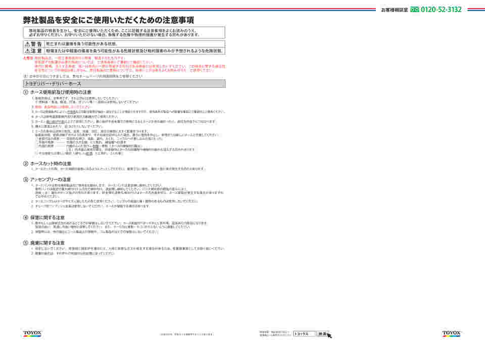 65-0860-12 給水・散水用耐圧ブレードホース（農業・漁業・園芸・土木