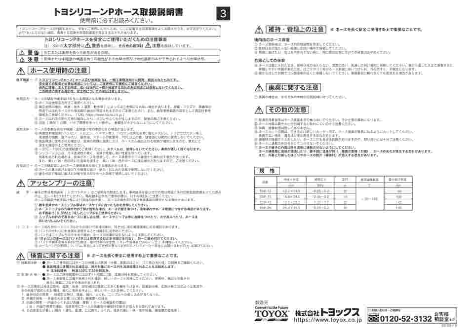 65-0865-33 耐熱・食品用耐圧ホース トヨシリコーンPホース 内径12.7mm