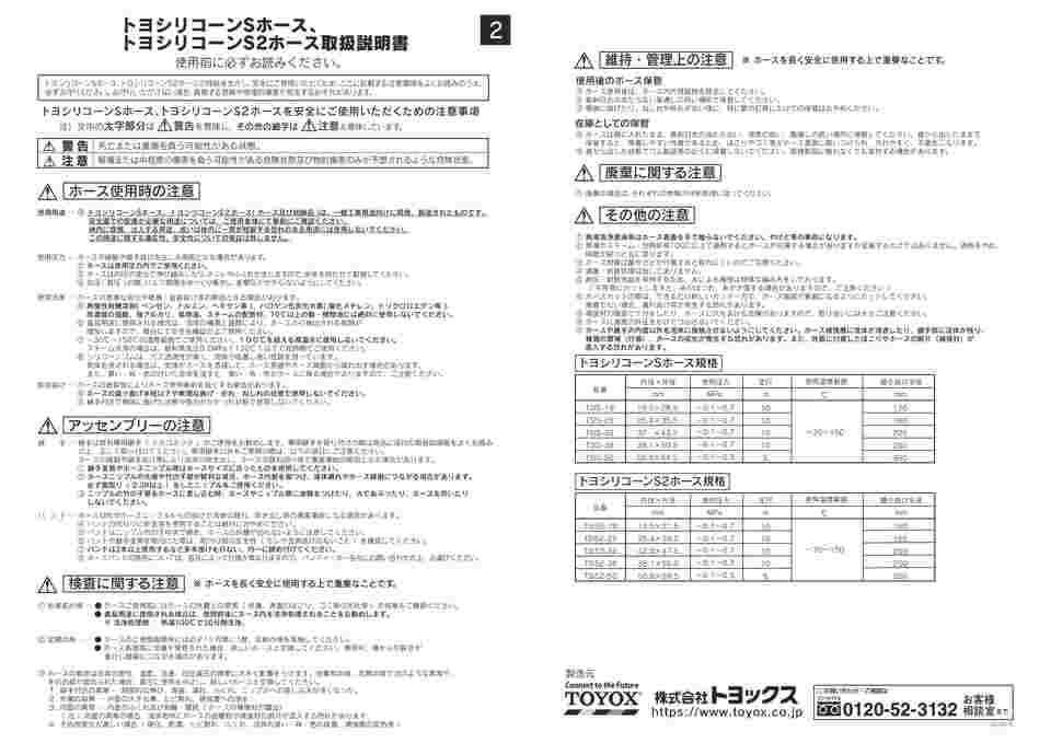 65-0865-94 耐熱・食品用耐圧ホース トヨシリコーンS2ホース 内径38.1