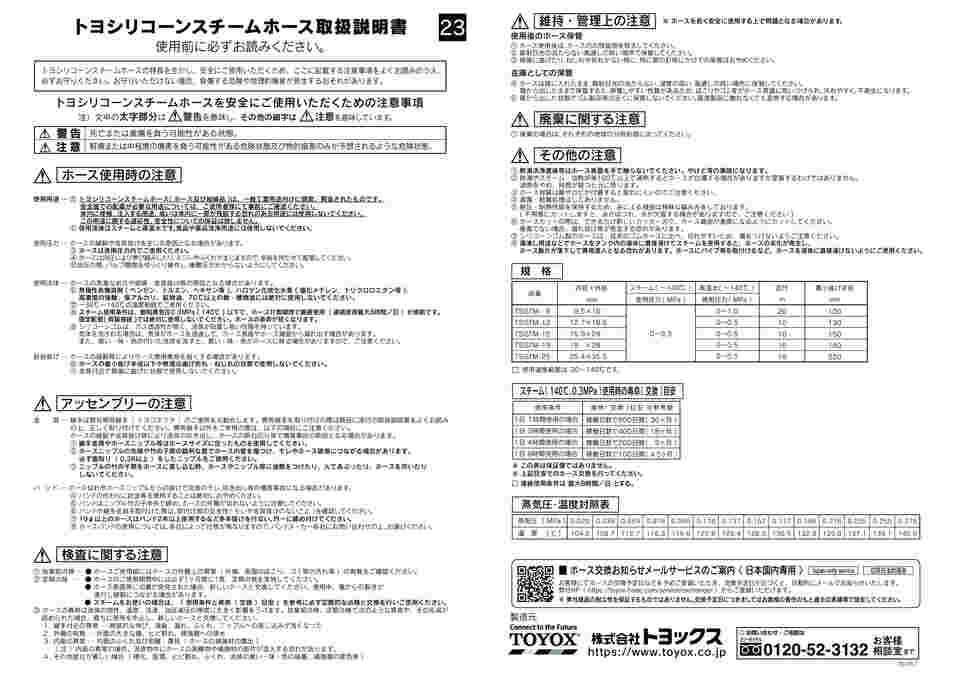 65-0867-03 スチーム・高温水用耐熱耐圧ホース トヨシリコーンスチーム