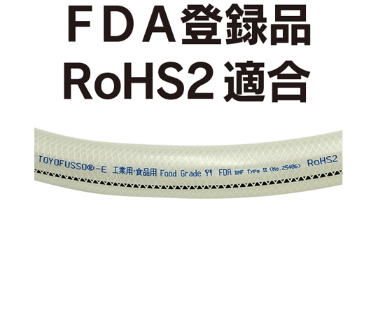 65-0875-17 耐薬品用帯電防止 フッ素ホース トヨフッソEホース 内径