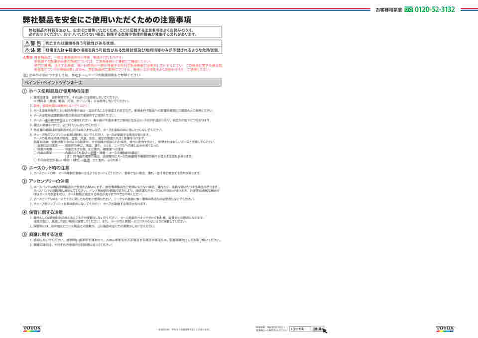 65-0876-95 工場・建築用の塗料・溶剤搬送用耐圧ホース ペイントツイン