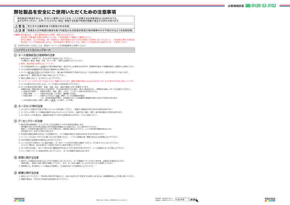 65-0877-69 冷却水結露防止用耐圧ブレードホース ハイブリッドトヨ