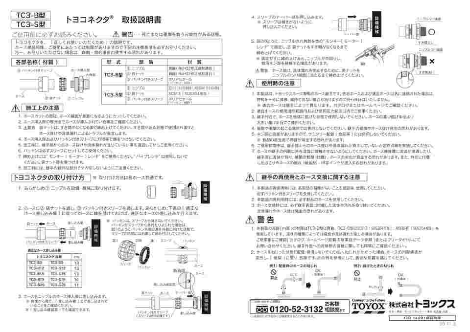 65-0878-40 トヨコネクタ TC3-B型 適合ホース19ミリ 継手規格R1/2 TC3-B19-R1/2 【AXEL】 アズワン