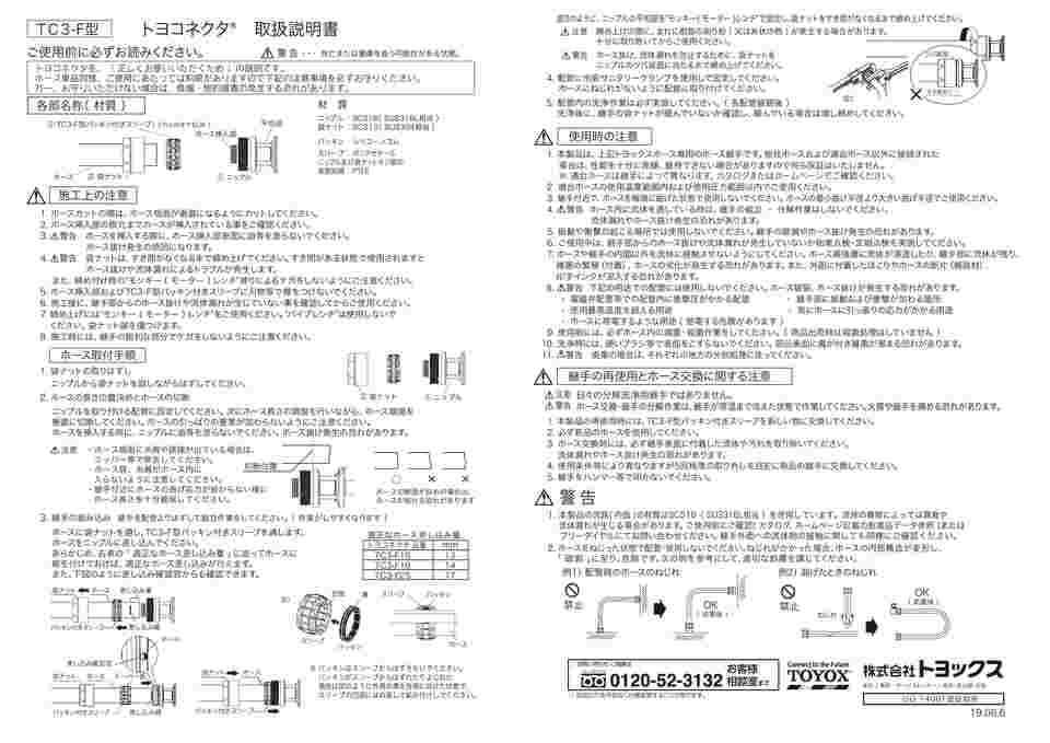 65-0878-44 ホース継手（フェルール） ステンレス製 トヨコネクタ TC3