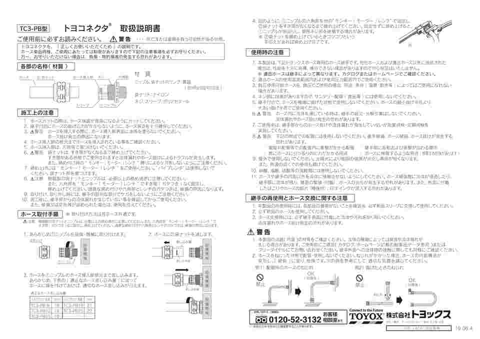 65-0878-49 トヨコネクタ TC3-PB型 適合ホース25ミリ 継手規格R1 TC3-PB25-R1 【AXEL】 アズワン