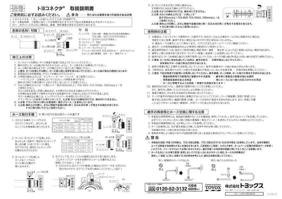 65-0878-52 ホース継手 真鍮製 トヨコネクタ TC6-B型 適合ホース内径50