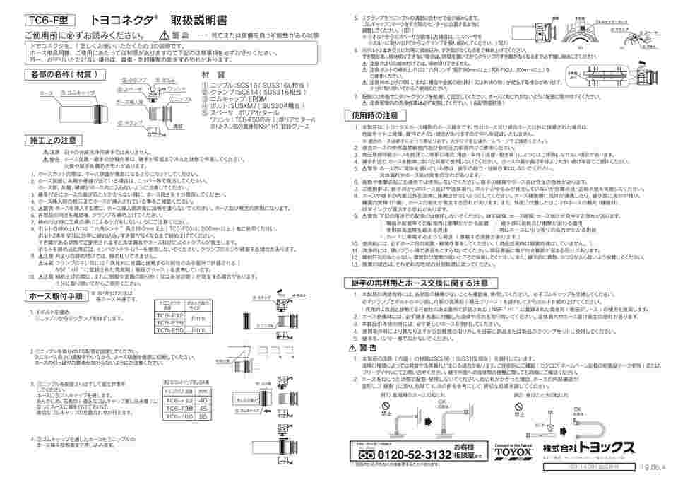 65-0878-54 トヨコネクタ TC6-F型 適合ホース38ミリ 継手規格1.5S TC6-F38-1.5S 【AXEL】 アズワン