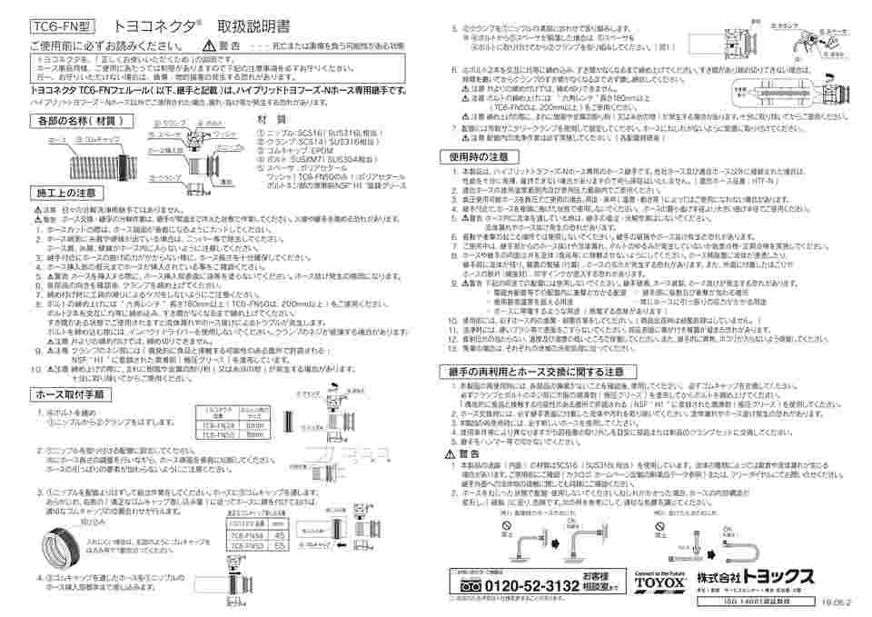 65-0878-93 ホース用継手（フェルール） ステンレス製 トヨコネクタ