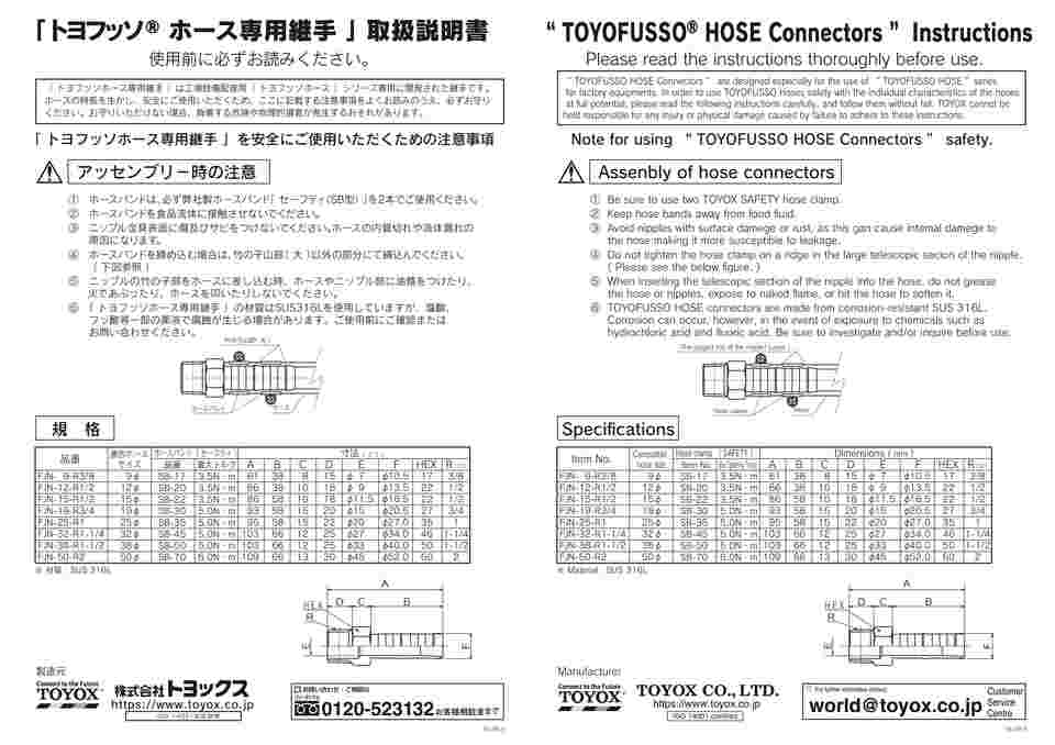 65-0879-06 ホース用継手 ステンレス製 トヨフッソホース専用継手 適合