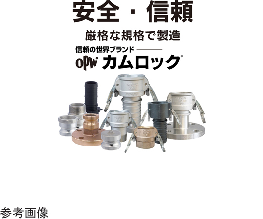 65-0880-18 カムロック カプラー ホースシャンク ブロンズ 4インチ 633