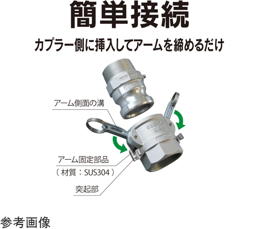 65-0880-40 カムロック カプラー ホースシャンク ステンレス 6インチ