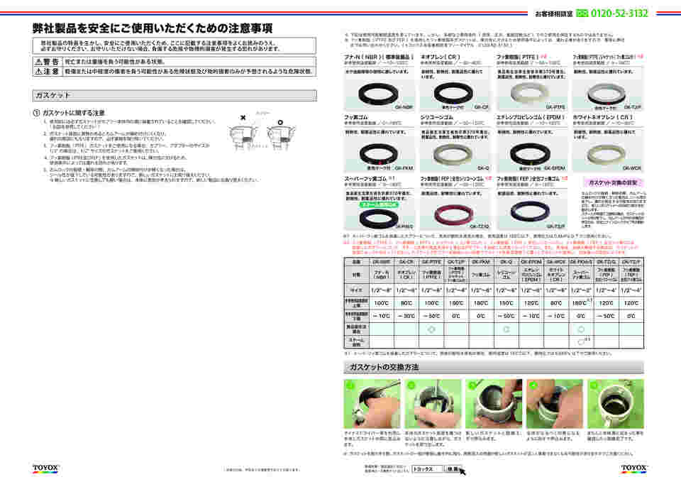 65-0883-72 カムロック用 ガスケット フッ素樹脂（FEP）全包フッ素ゴム