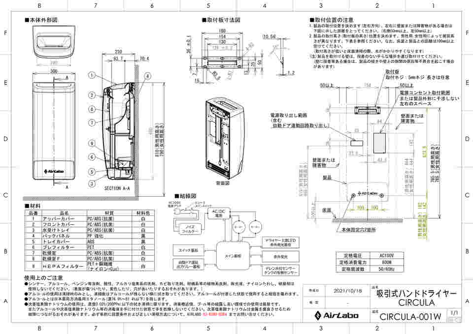 AirLabo Circula-001W吸引式ハンドドライヤー AirLabo 吸引式ハンドドライヤーCIRCULA-001W | エネジスト株式会社