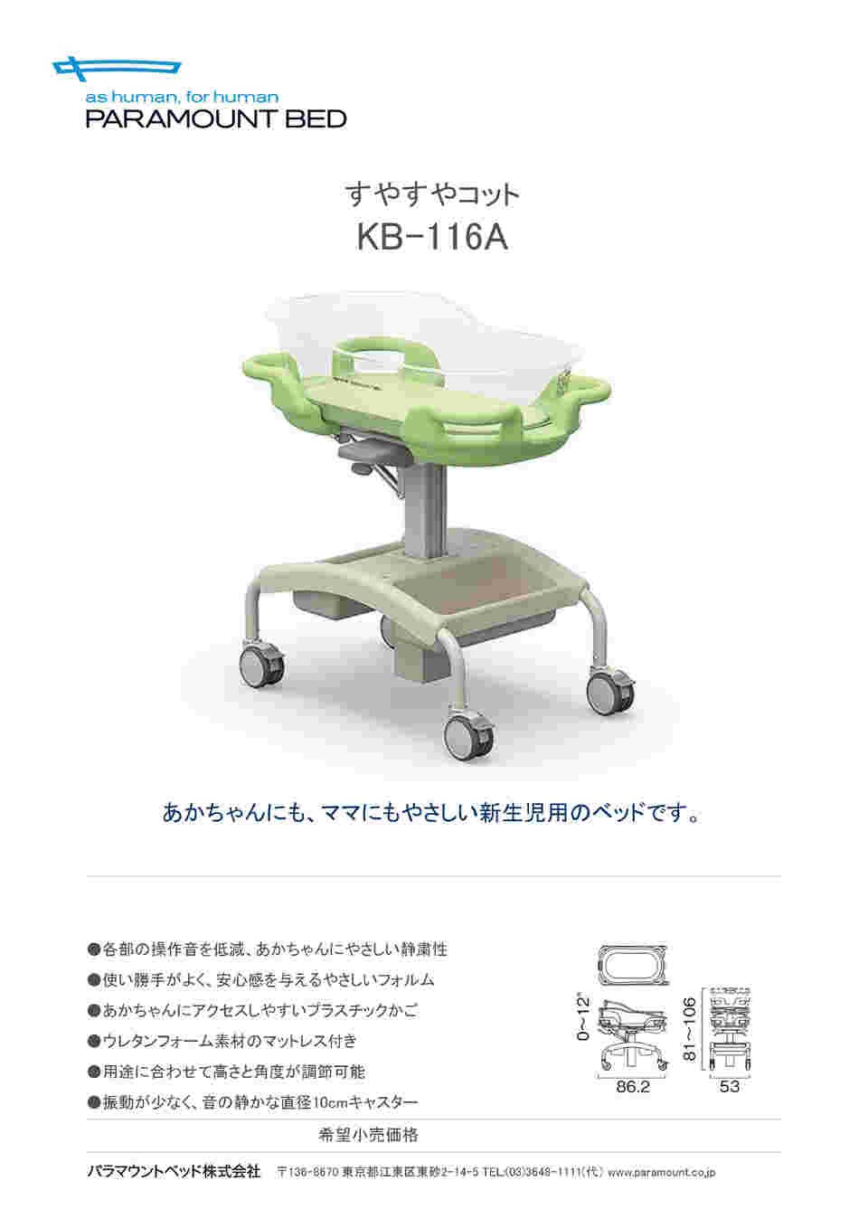 65-0891-96 すやすやコット 高さ調節機能付 KB-116A 【AXEL】 アズワン