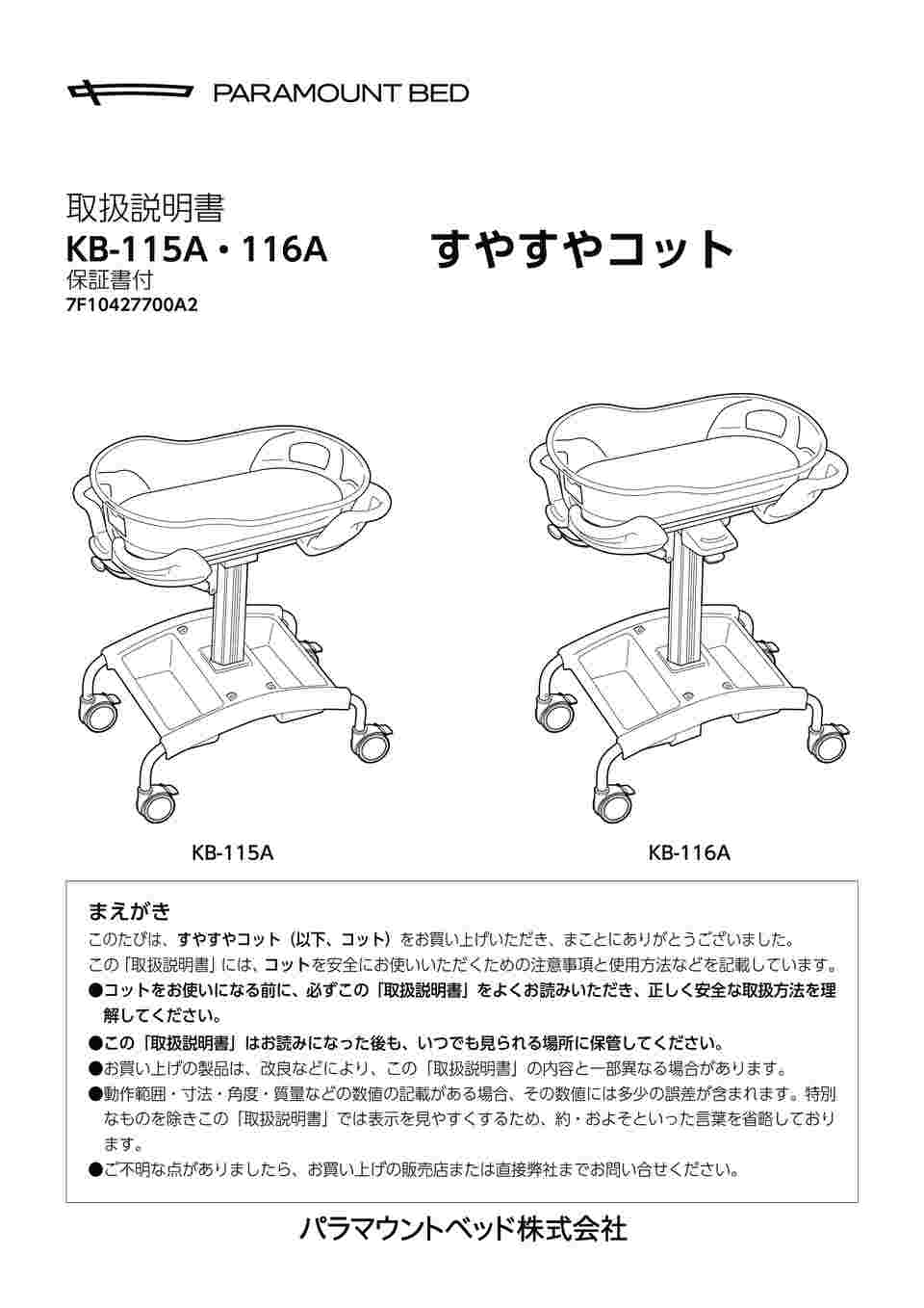 65-0891-96 すやすやコット 高さ調節機能付 KB-116A 【AXEL】 アズワン