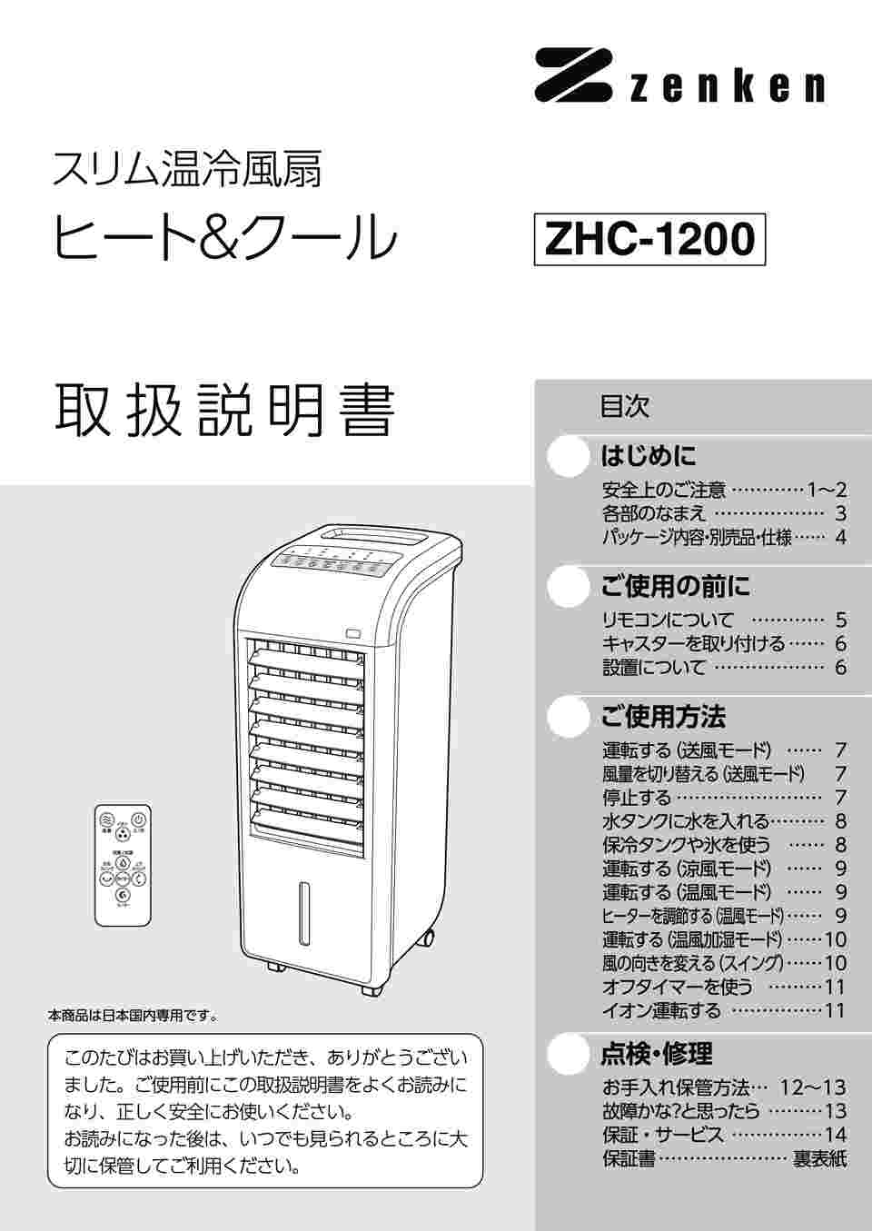 送料無料　スリム温冷風扇「ヒート＆クール」ZHC-1200 WHITE