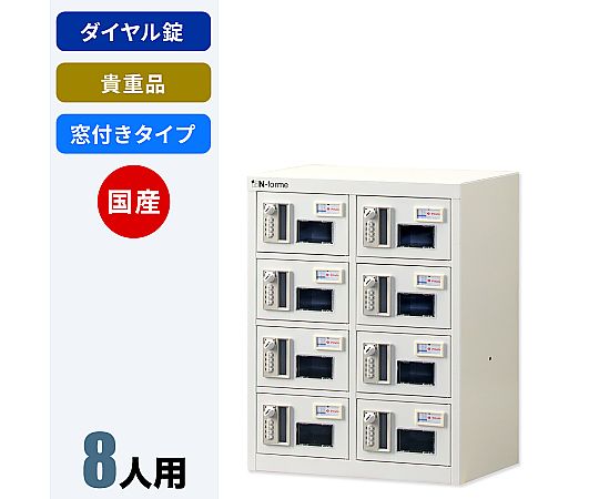 65-1212-41 貴重品ロッカー 暗証番号錠タイプ ホワイト (2列4段) 窓付