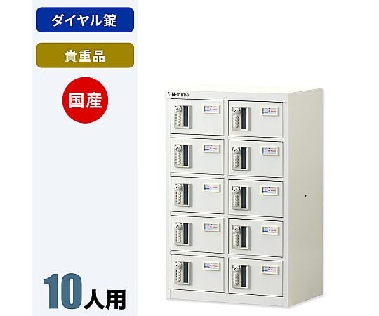 貴重品ロッカー 暗証番号錠タイプ NKBAシリーズ 仁張工作所 【AXEL