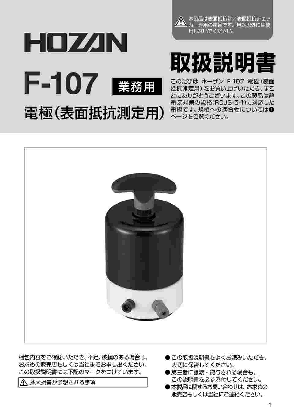 ホーザン(HOZAN) 2点プローブ 非平面材料や小さい製品の点間抵抗測定用の電極 F-108 - 3