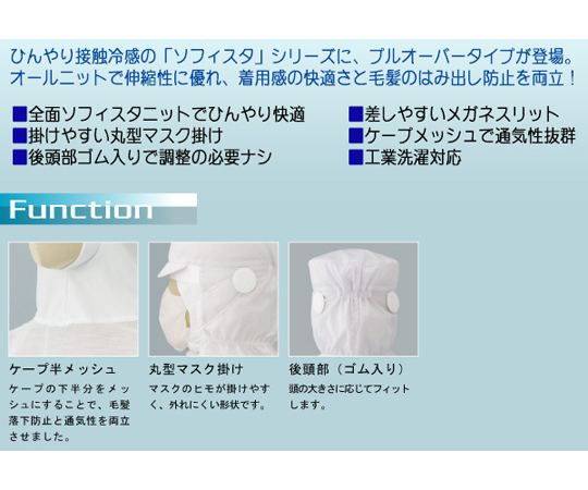 フード　食品産業向け　ツバ付　ホワイト　M　SH351W-M