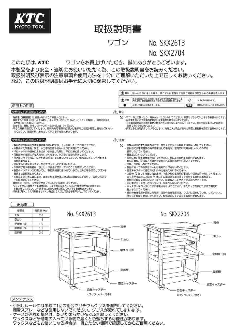 取扱を終了した商品です］ツールワゴン オレンジ特別色 SKX2613CR 65-1330-67 【AXEL】 アズワン