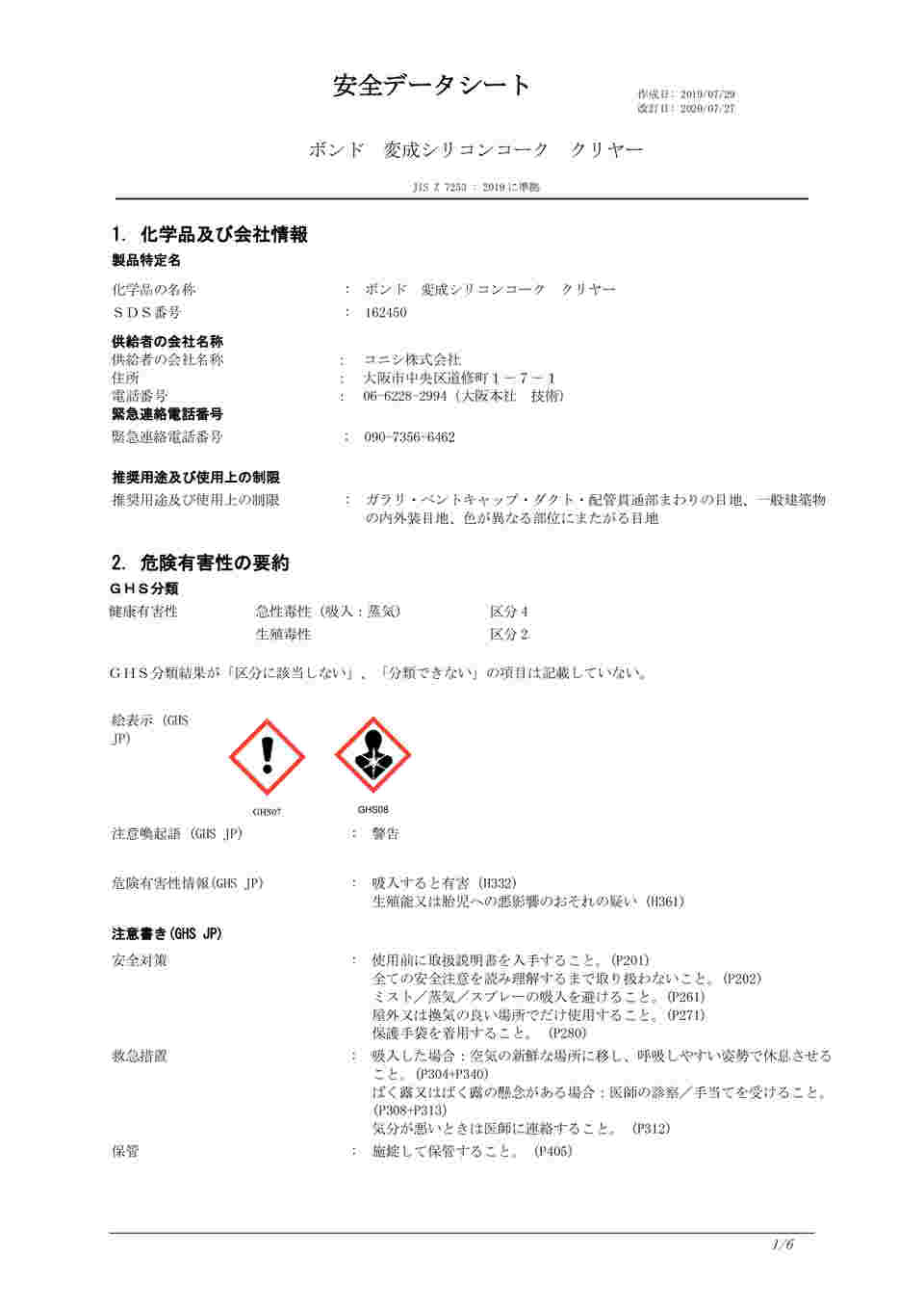 超安い】 コニシ ホ゛ント゛変成シリコンコーク クリヤー 120ml 05804