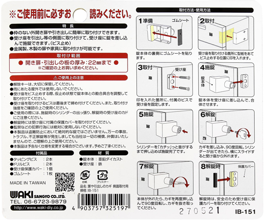 65 1331 27 扉や引き出しのカギ 側面取付用 Ib 151 Axel アズワン 65 1331 27 扉や引き出しのカギ 側面取付用 Ib 151 Axel アズワン