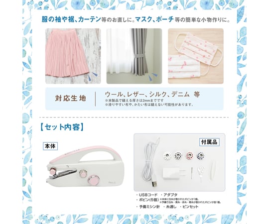 65-1332-74 ハンディミシン フィンリー MEH-136 【AXEL】 アズワン