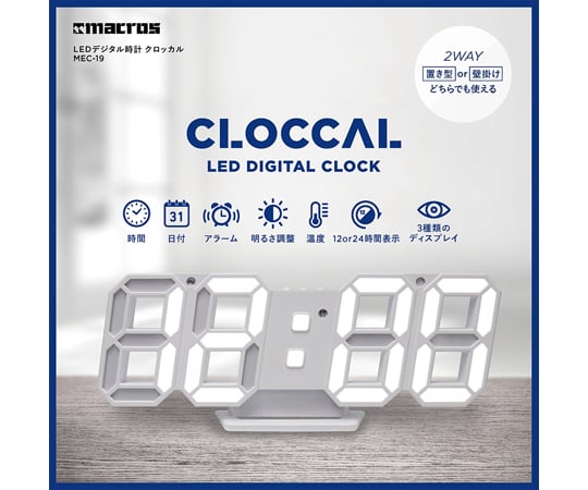 LEDデジタル時計　クロッカル　MEC-19