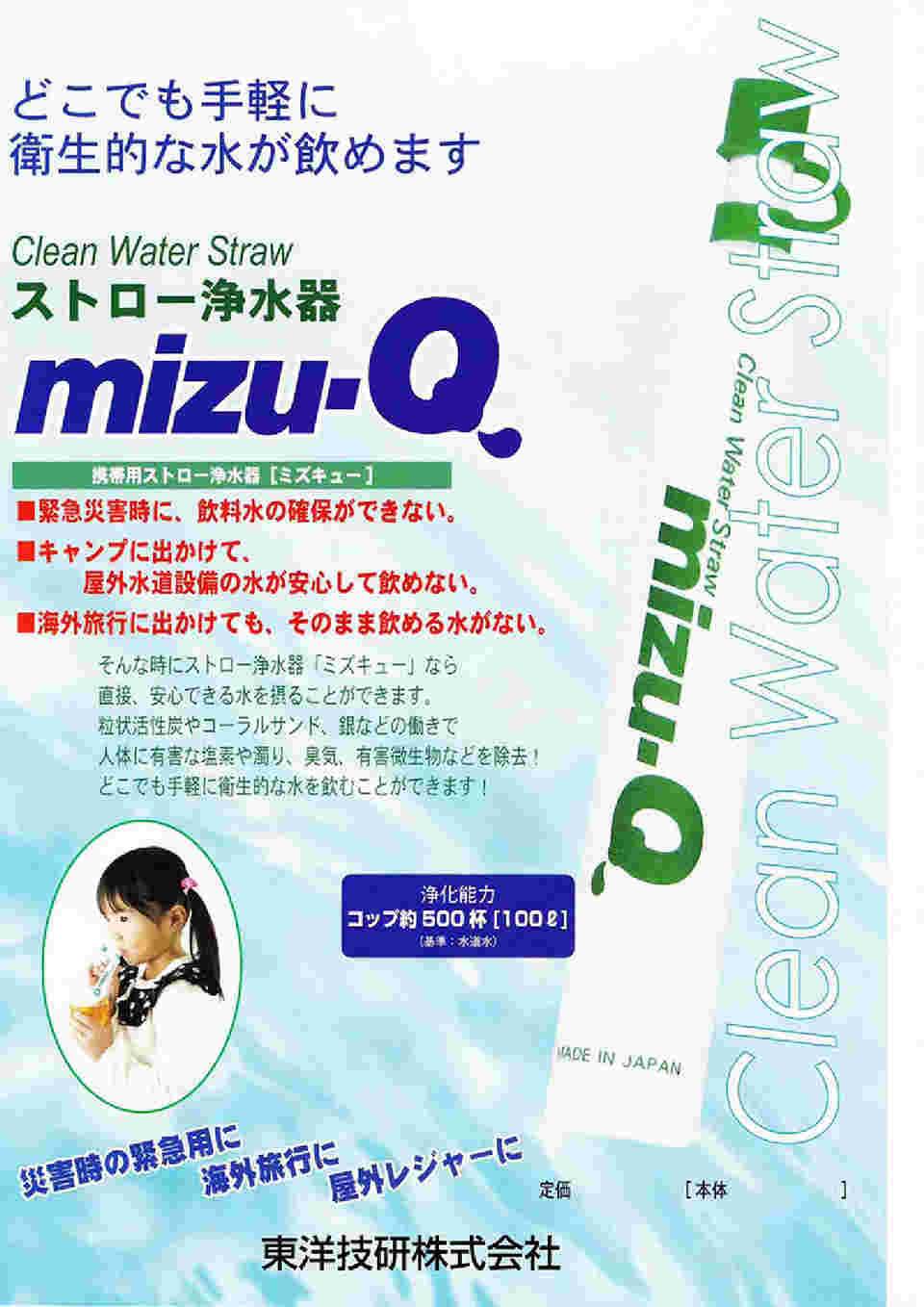 WEB限定カラー 携帯用ストロー浄水器 MIZU-Q 日本製 montemar.com.mx