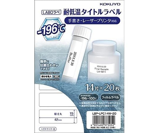 超歓迎お得】 コクヨ ＬＢＰ用耐低温タイトルラベル・ラボラベ ７０面