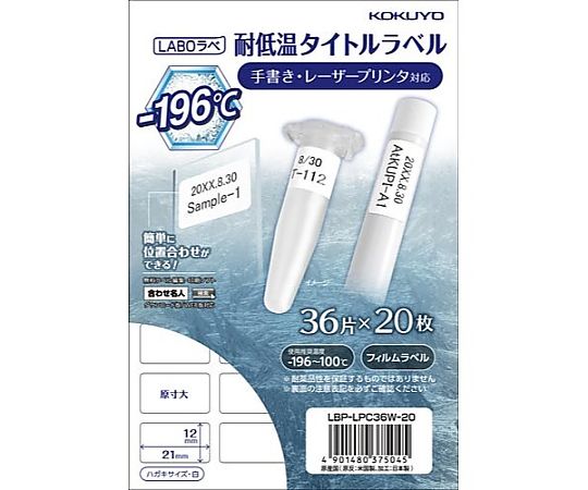 65-1336-83 LBP用耐低温タイトルラベル・ラボラベ 70面 1冊（20枚入