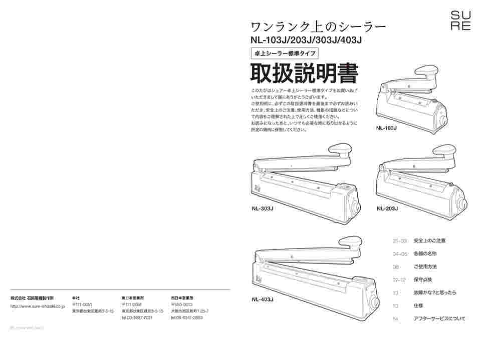 アズワン/AS ONE 卓上シーラー FV-802 品番：6-646-02 JAN