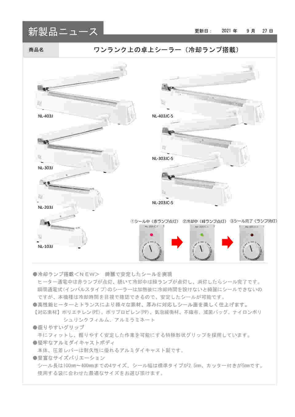 65-1337-51 ワンランク上のシーラー 卓上タイプ W92×D545×H290mm NL