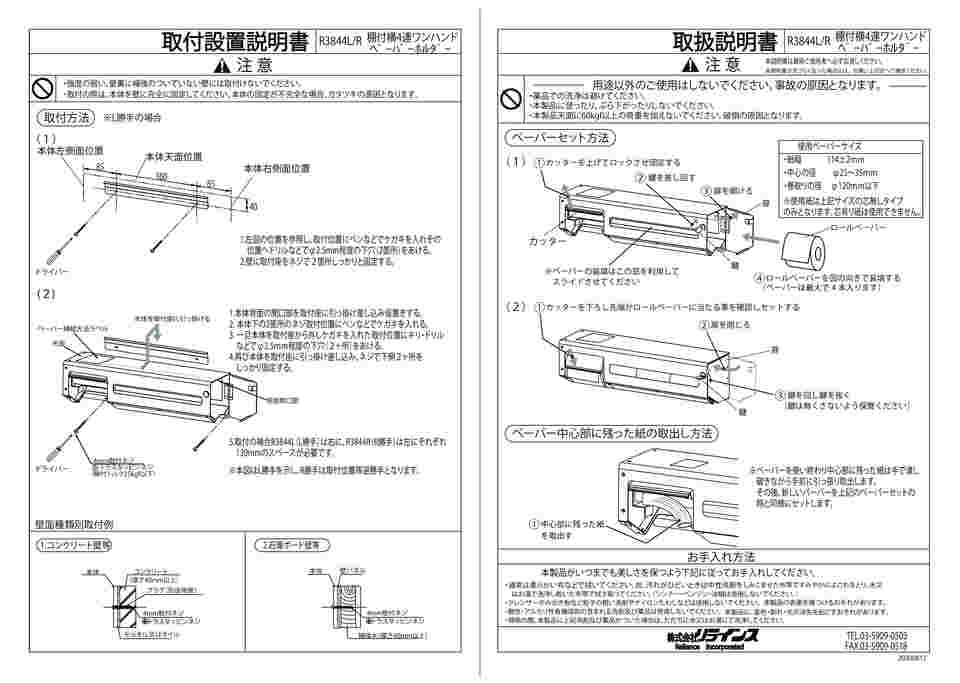 65-1672-76 棚付横4連ワンハンドペーパーホルダー 盗難防止鍵付 L