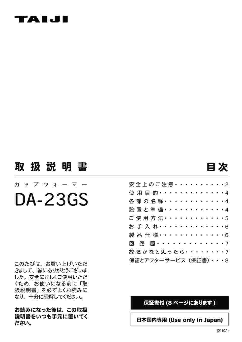 65-1674-23 カップウォーマー DA-23GS 【AXEL】 アズワン