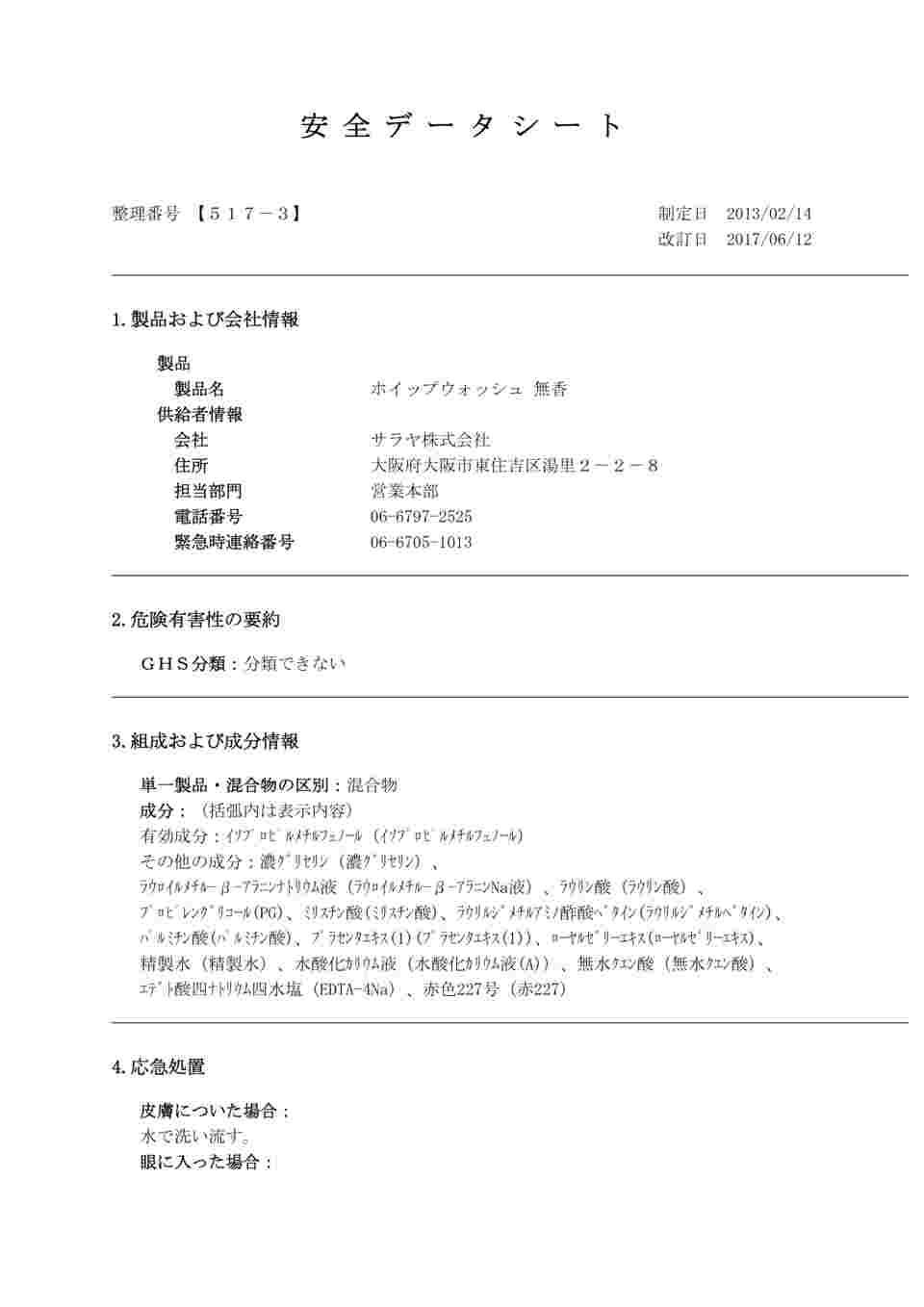 MSDS（PDF）