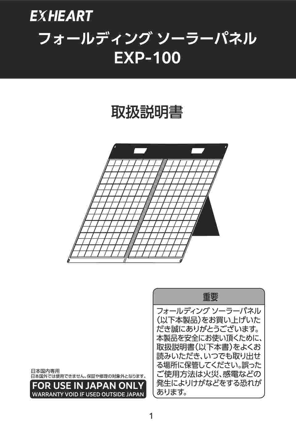 取扱を終了した商品です］EXHEARTポータブル電源用フォールディング