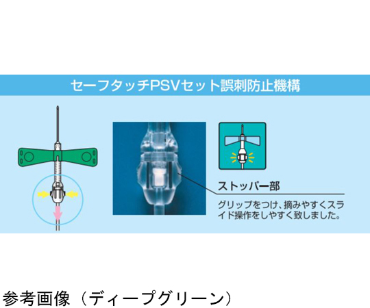 取扱を終了した商品です］65-1677-32 セーフタッチ®PSV 21G×3/4 ハード