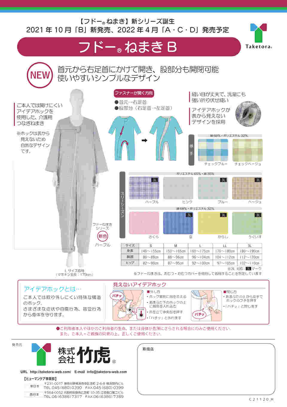 竹虎 フドーねまき B スリーシーズンピンク 竹虎 フドーねまき B スリーシーズンピンク