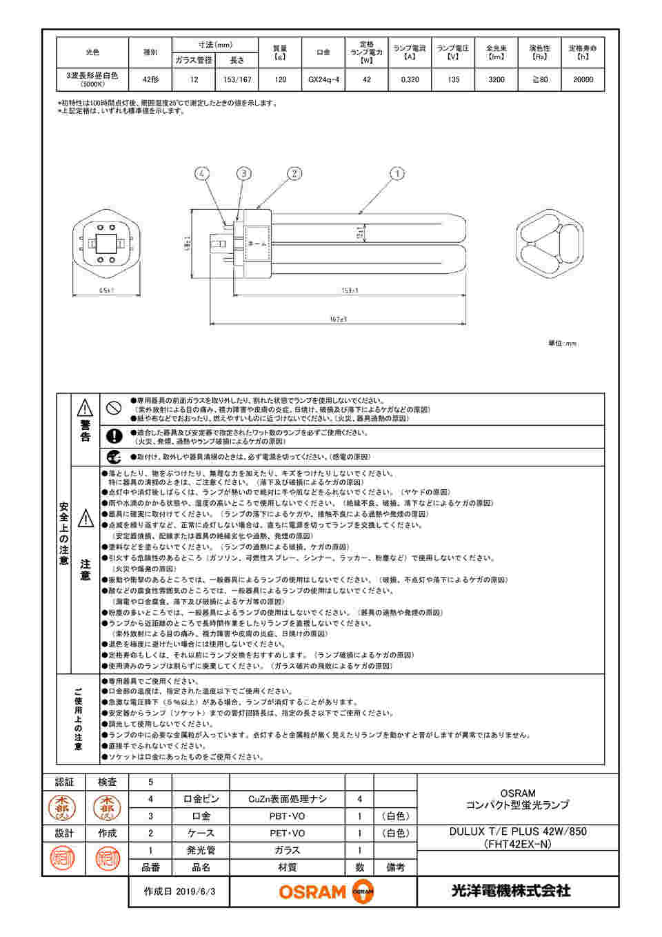 OSRAM オスラム コンパクト形蛍光ランプ 蛍光灯 DULUX T E PLUS 長寿命形 42形 昼白色 42W 850 FHT42EX-N  91％以上節約